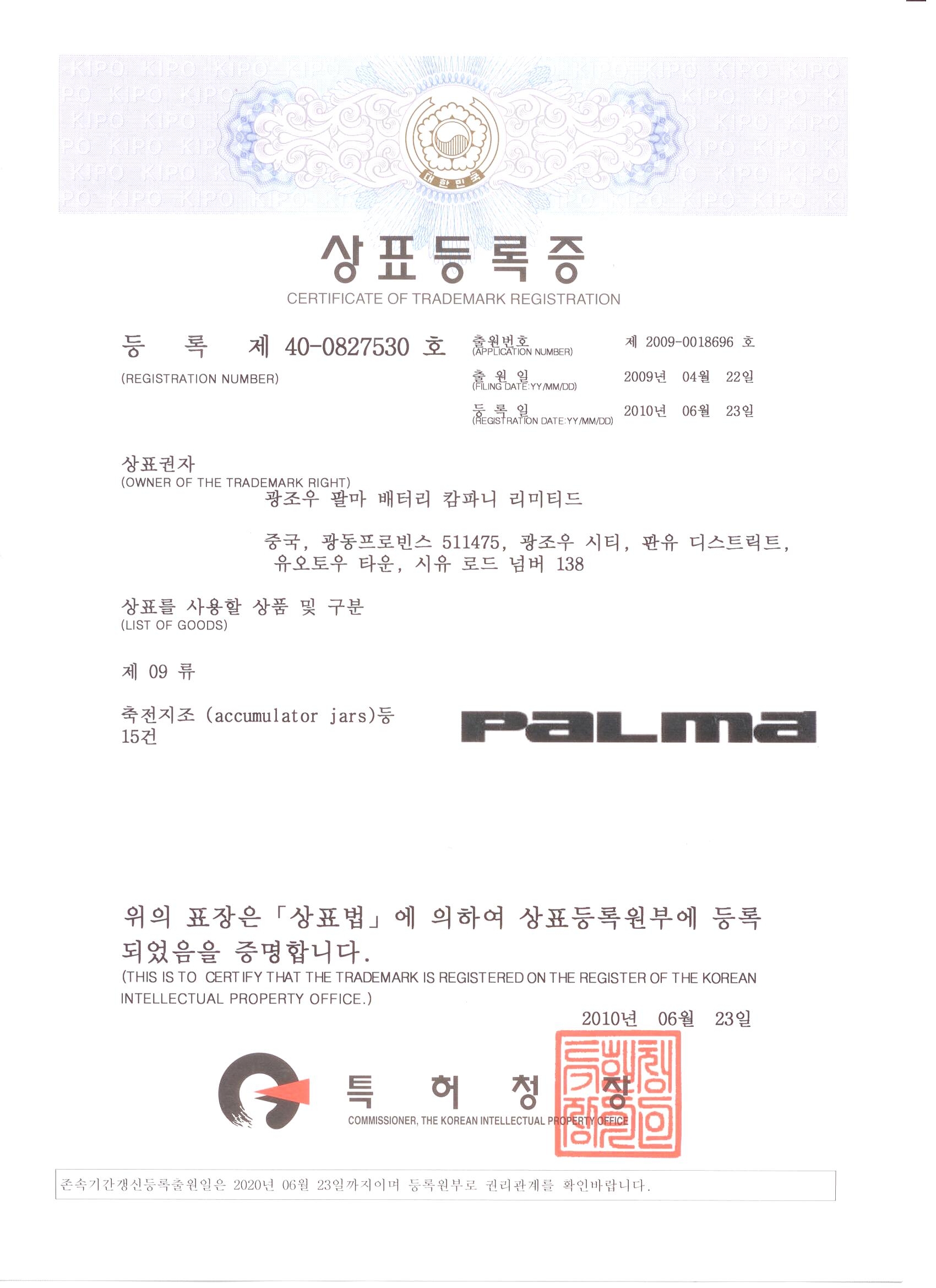Korea Trademark Certificate