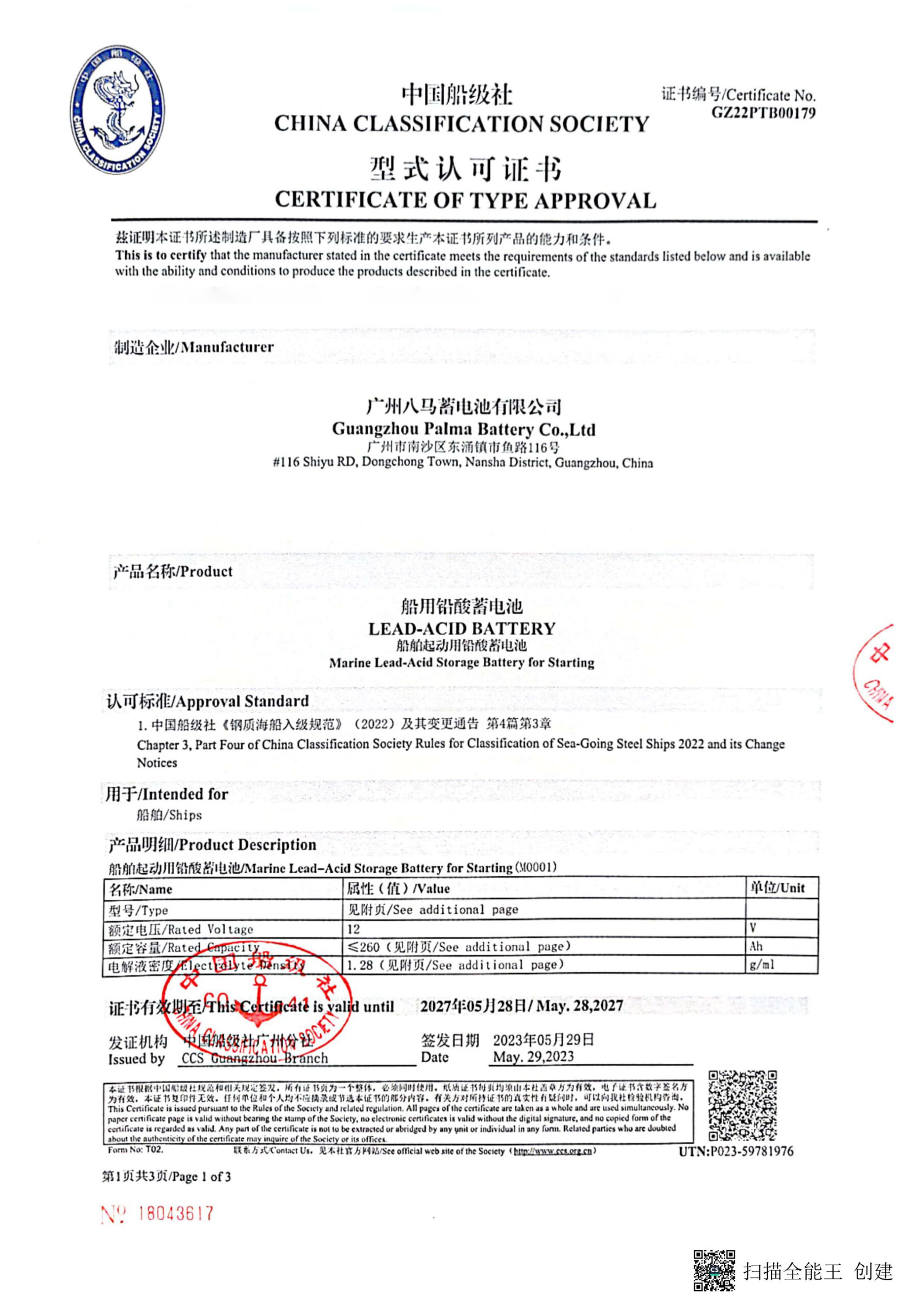 PALMA CCS certificate