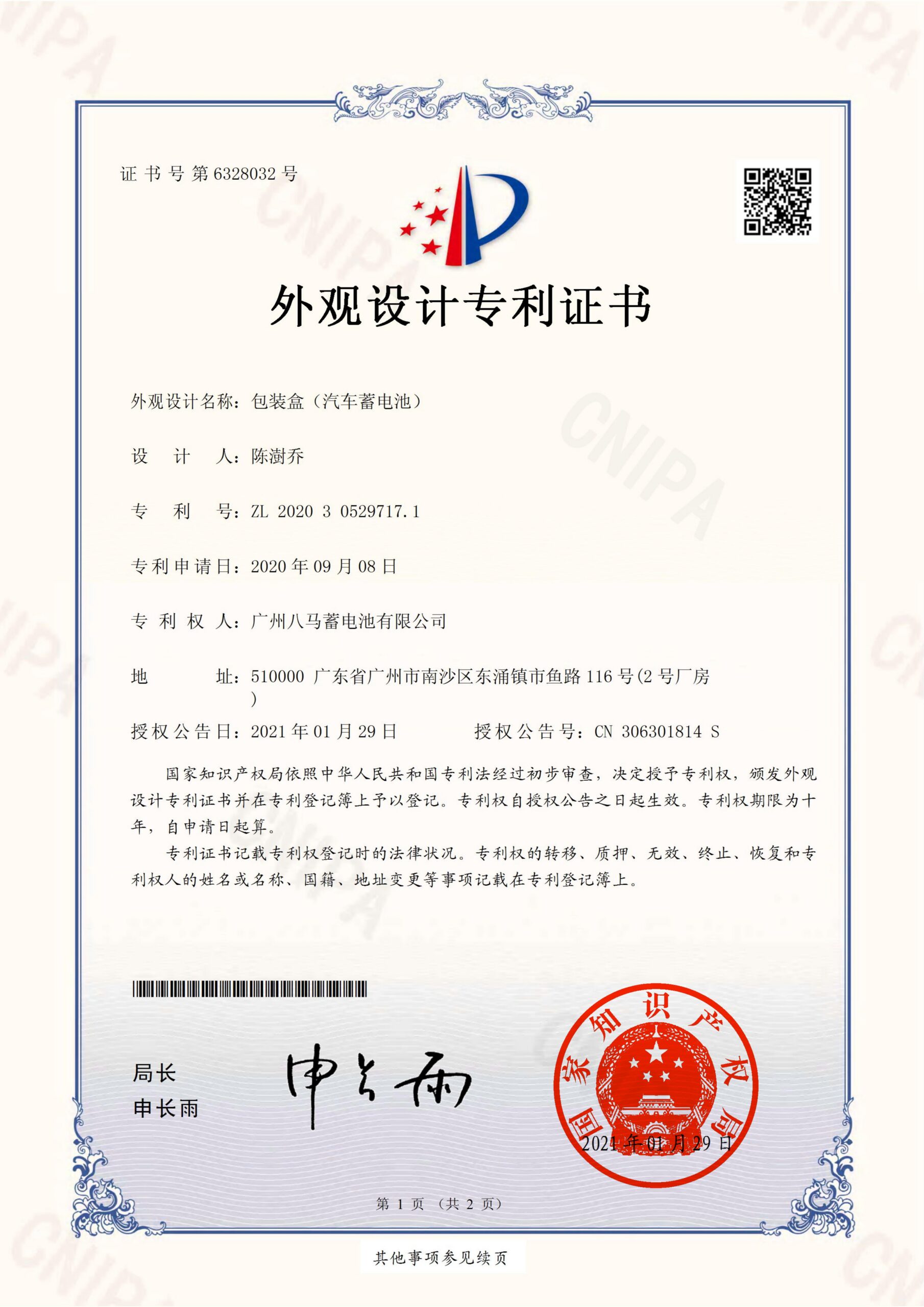PALMA design patent certificate